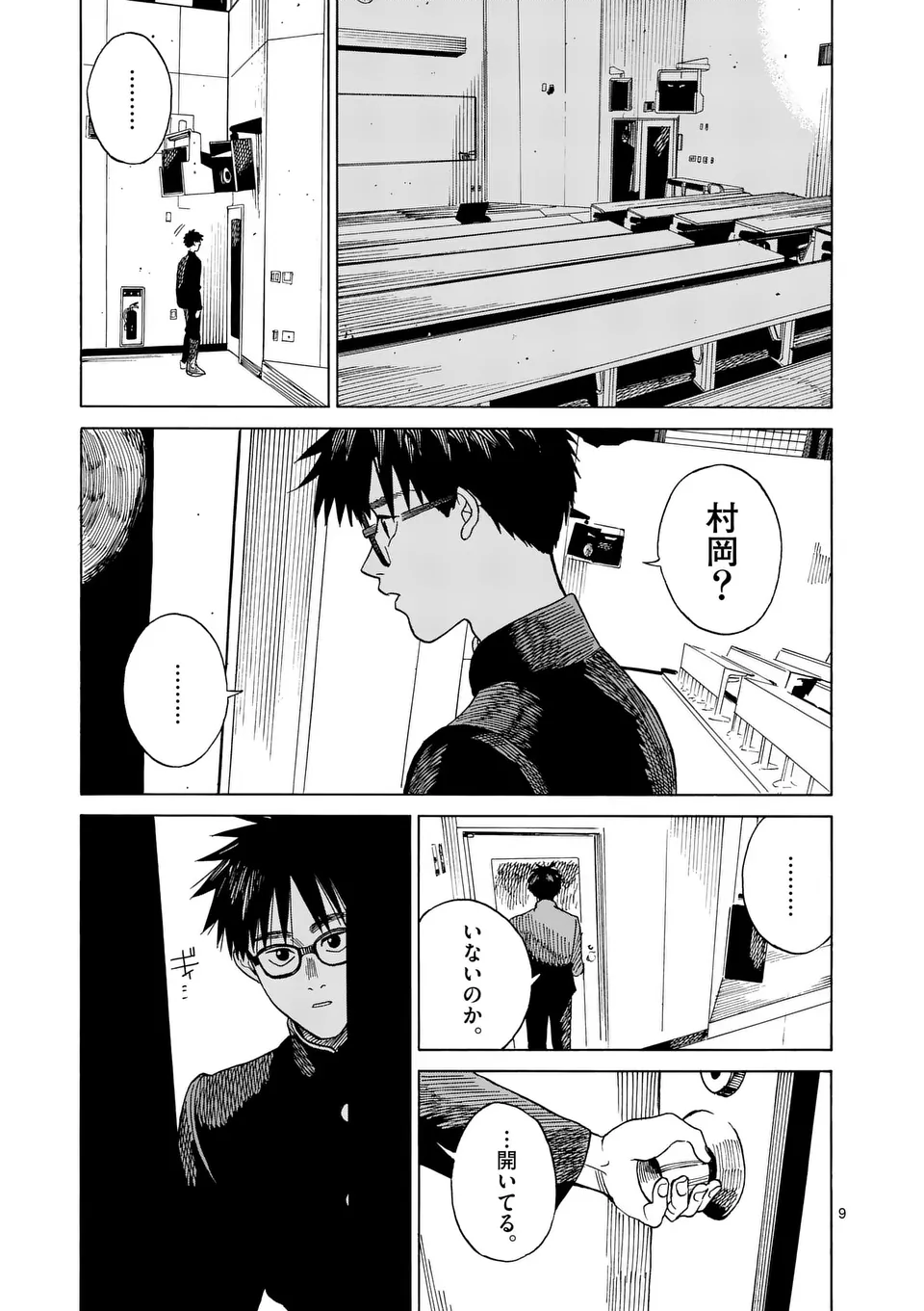 CHANGE THE WORLD (Tagawa Tomata) - Chapter 10 - Page 9